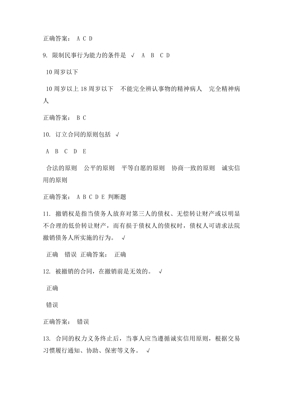 满分时代光华 合同法律制度 课后测试.docx_第3页