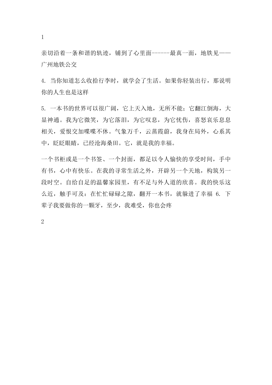 格言 读书笔记.docx_第2页