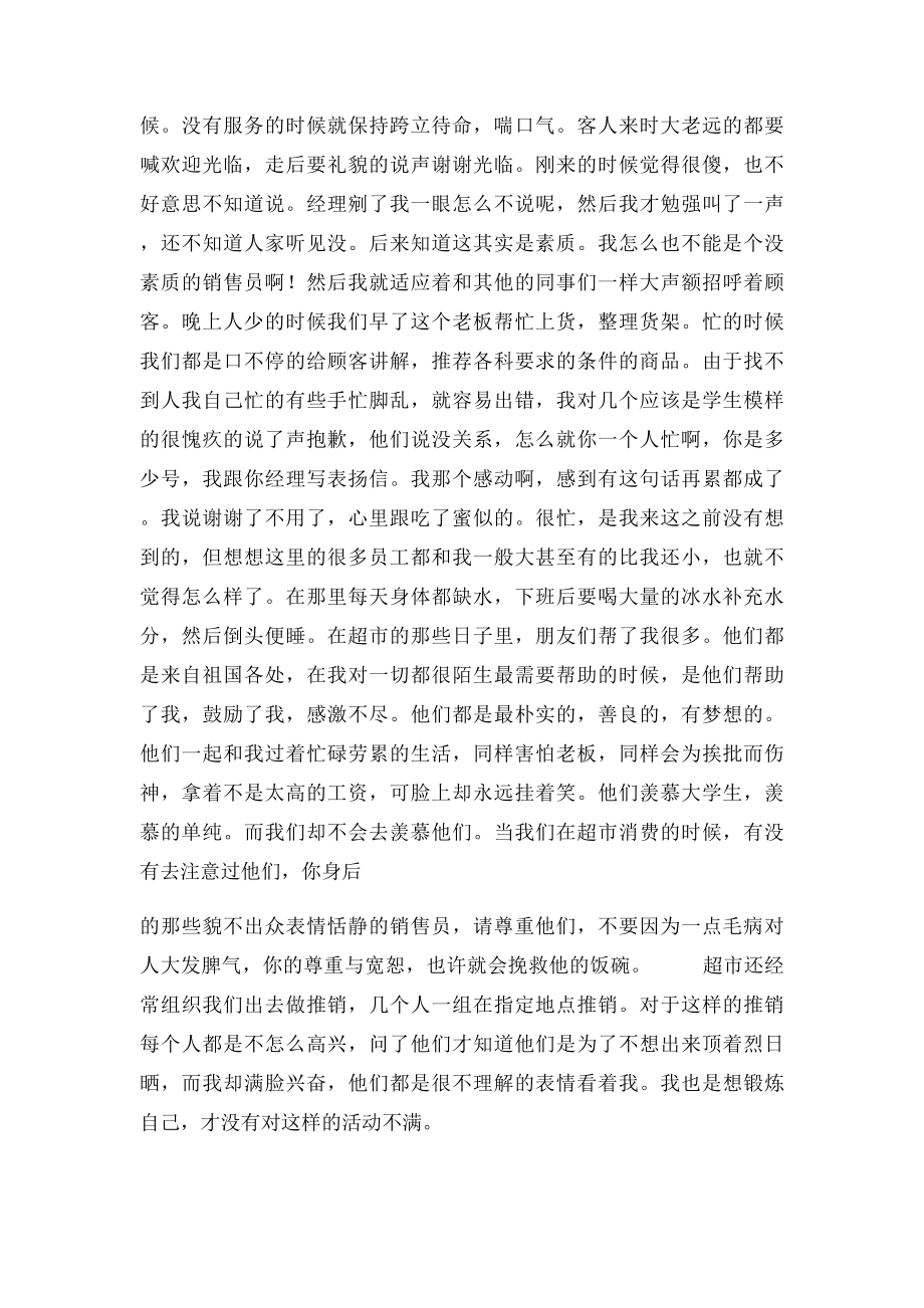 暑期社会实践报告正文.docx_第2页