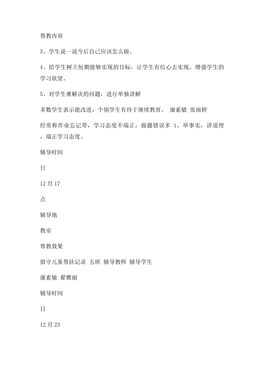 留守儿童帮扶记录 (2).docx_第2页