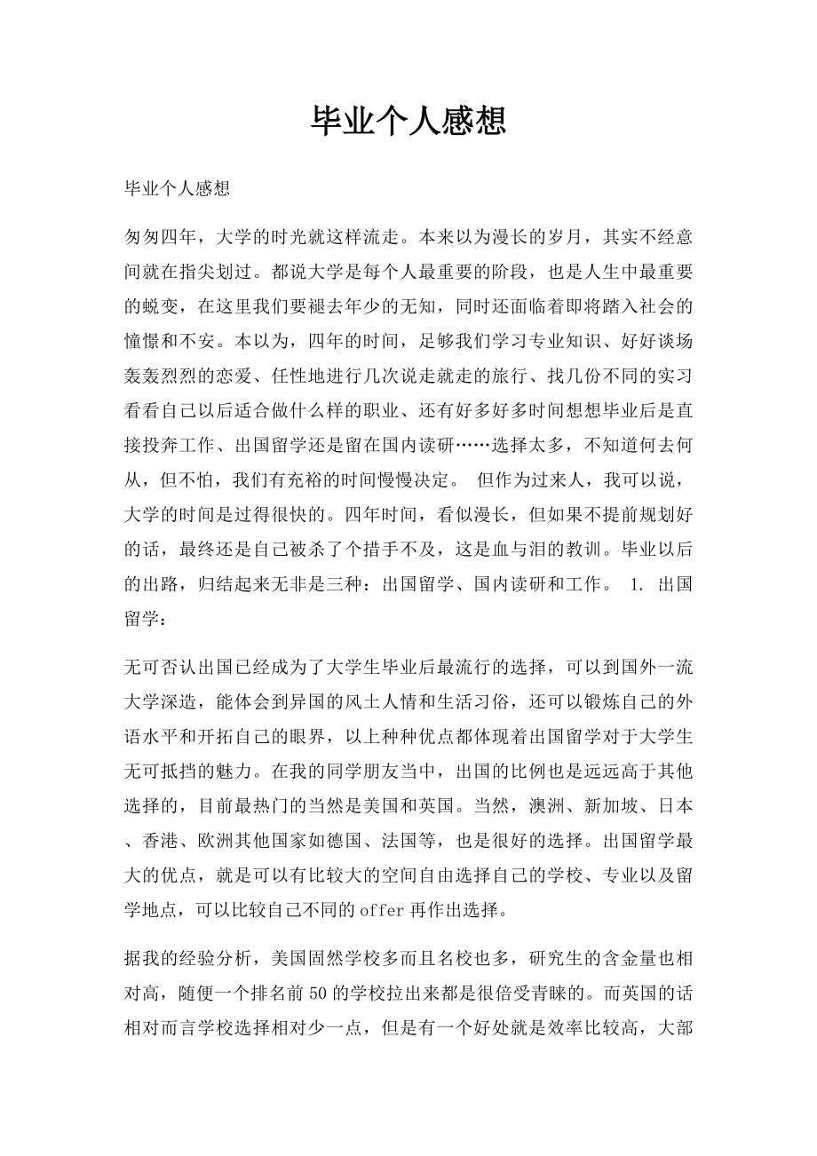 毕业个人感想.docx_第1页