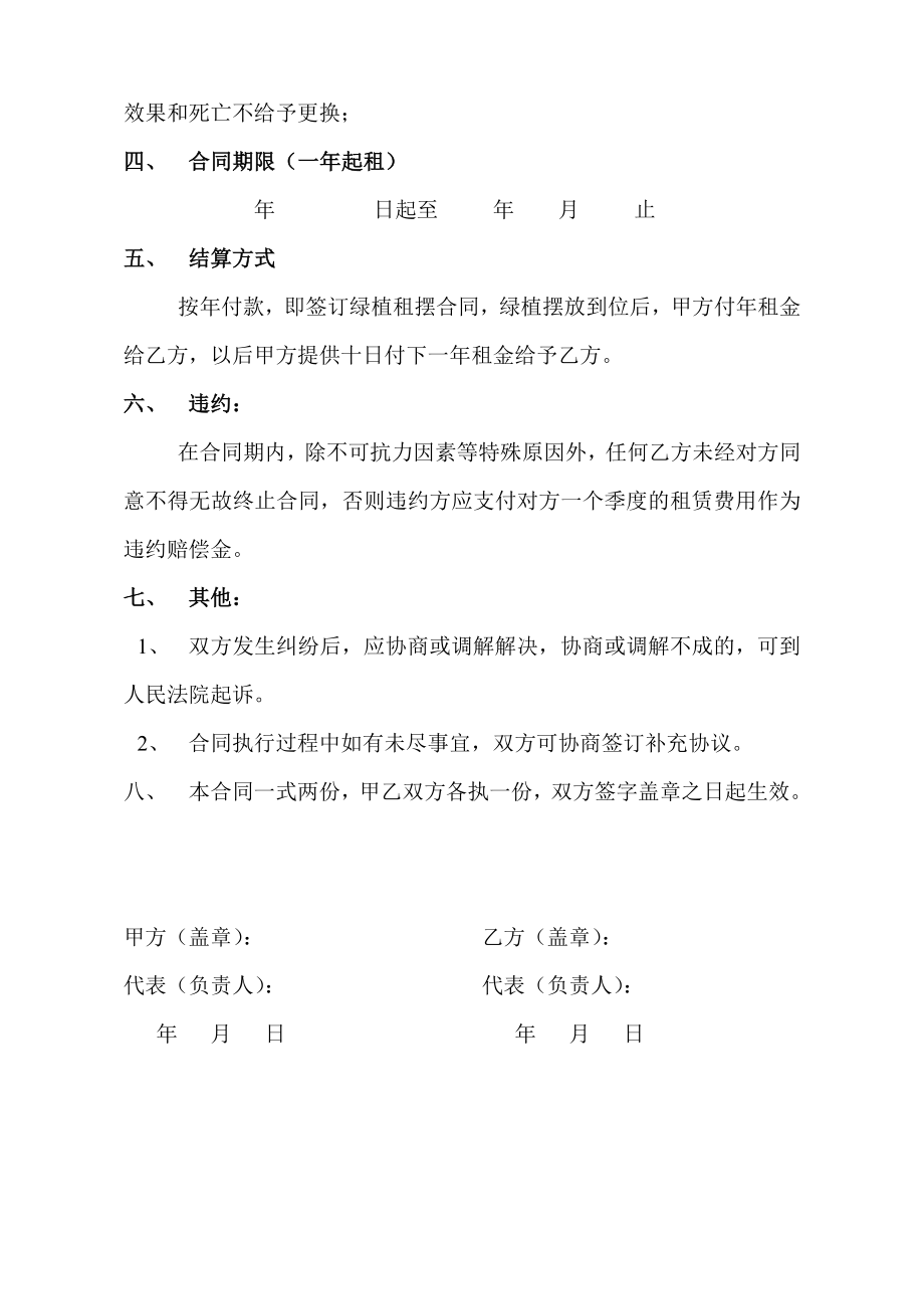 绿植租摆合同书.doc_第2页