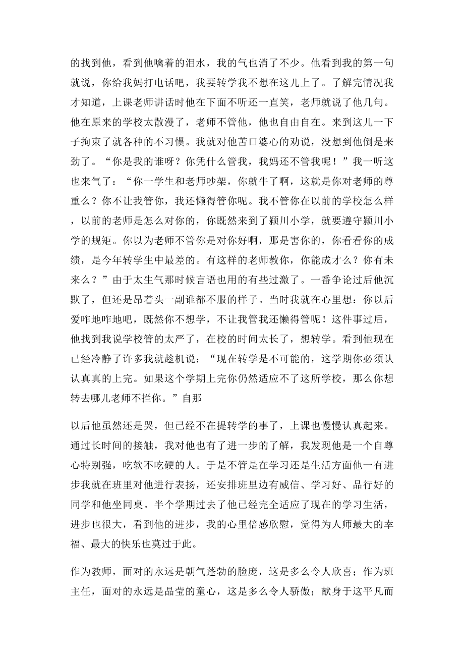 班主任的苦与.docx_第3页