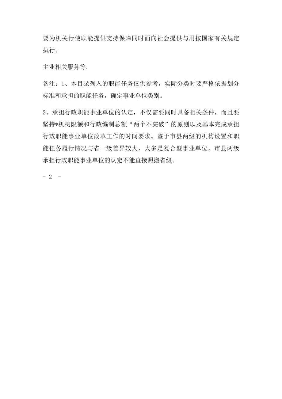 江苏省事业单位分类参考目录.docx_第3页