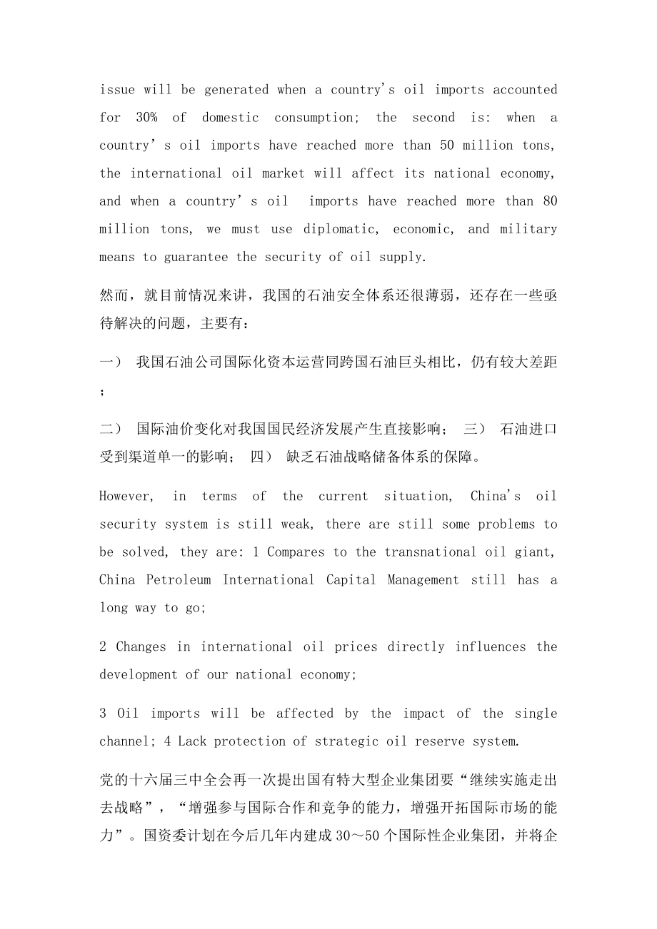 石油方面的英文演讲稿中英文对照.docx_第2页