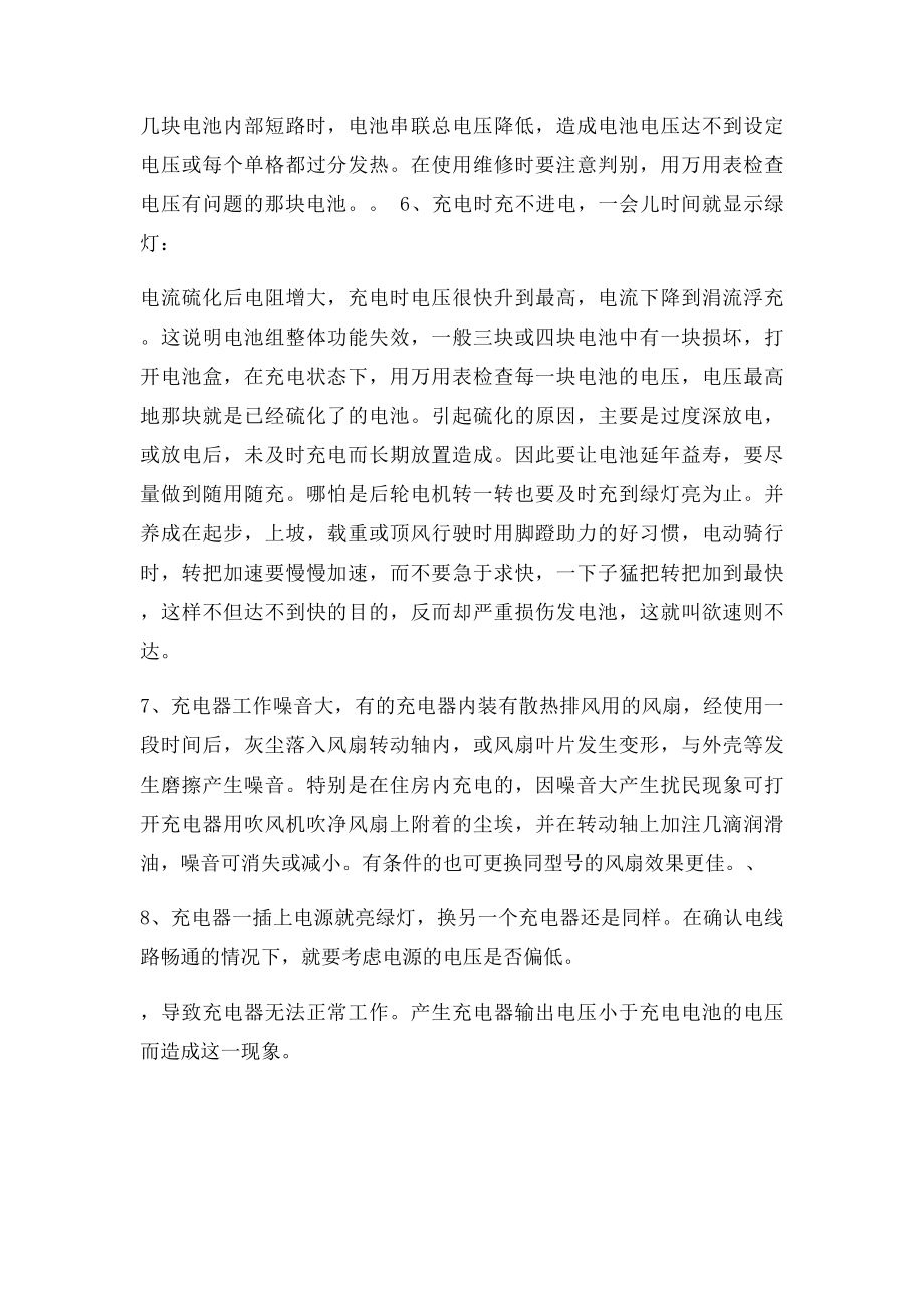 欧派电动车充电器使用中常见故障及其修方法.docx_第2页