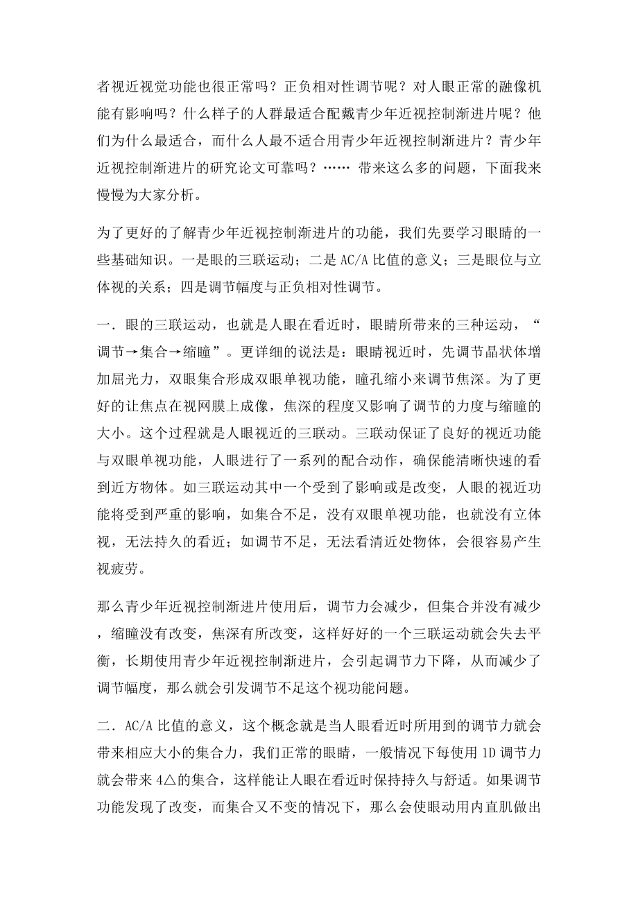 渐进多焦点眼镜的利弊.docx_第2页