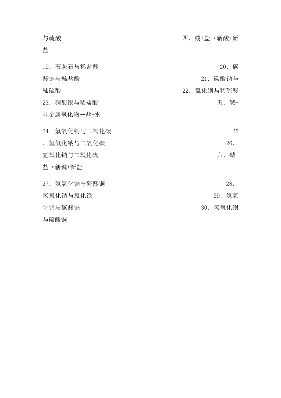 有关酸和碱性质的化学方程式.docx_第3页