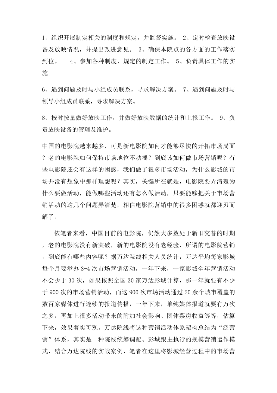 电影院策划书.docx_第3页