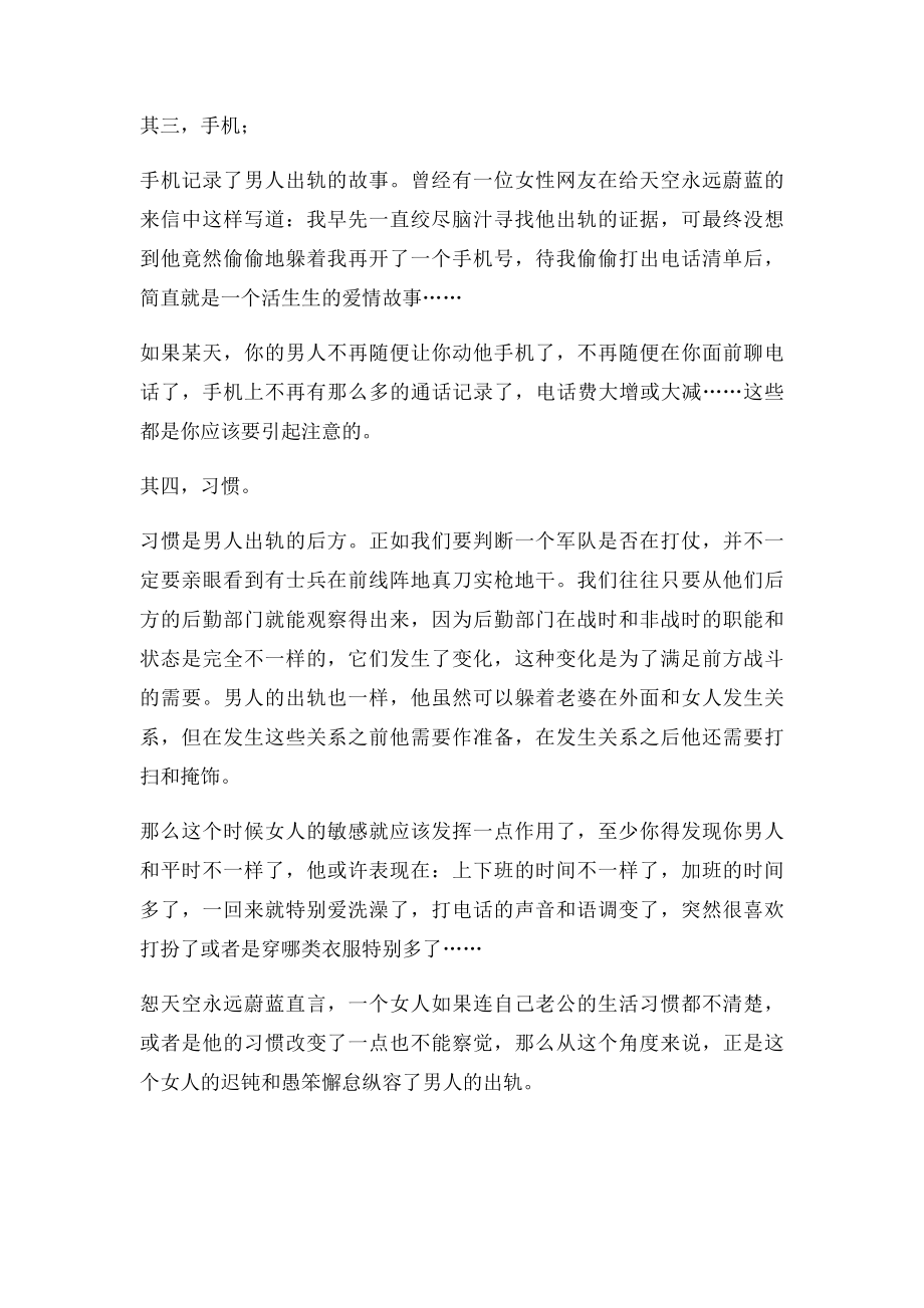 男人4地方暴露出轨痕迹.docx_第2页