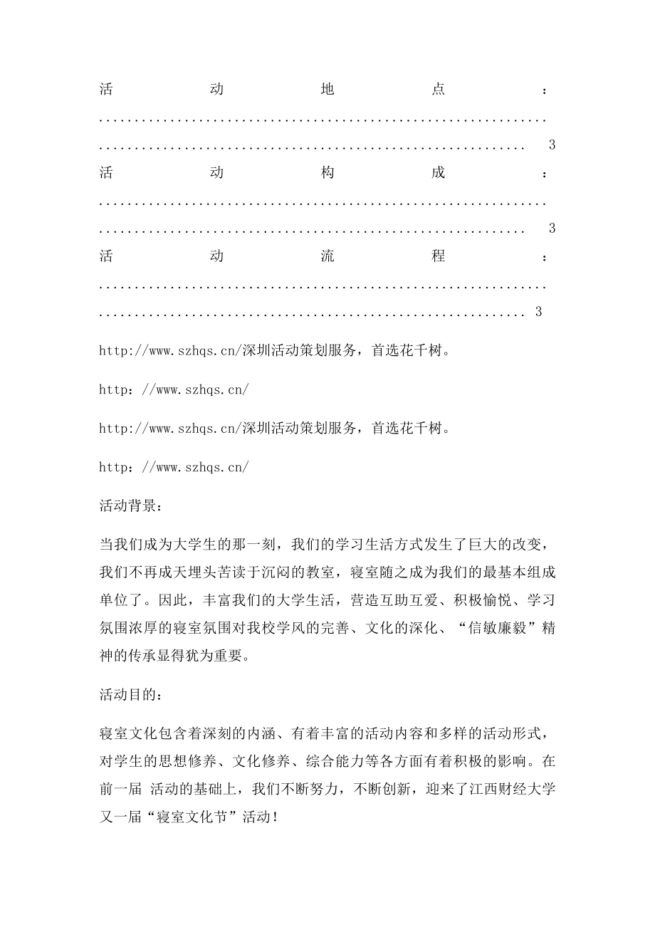 活动策划案格式及范文.docx_第3页