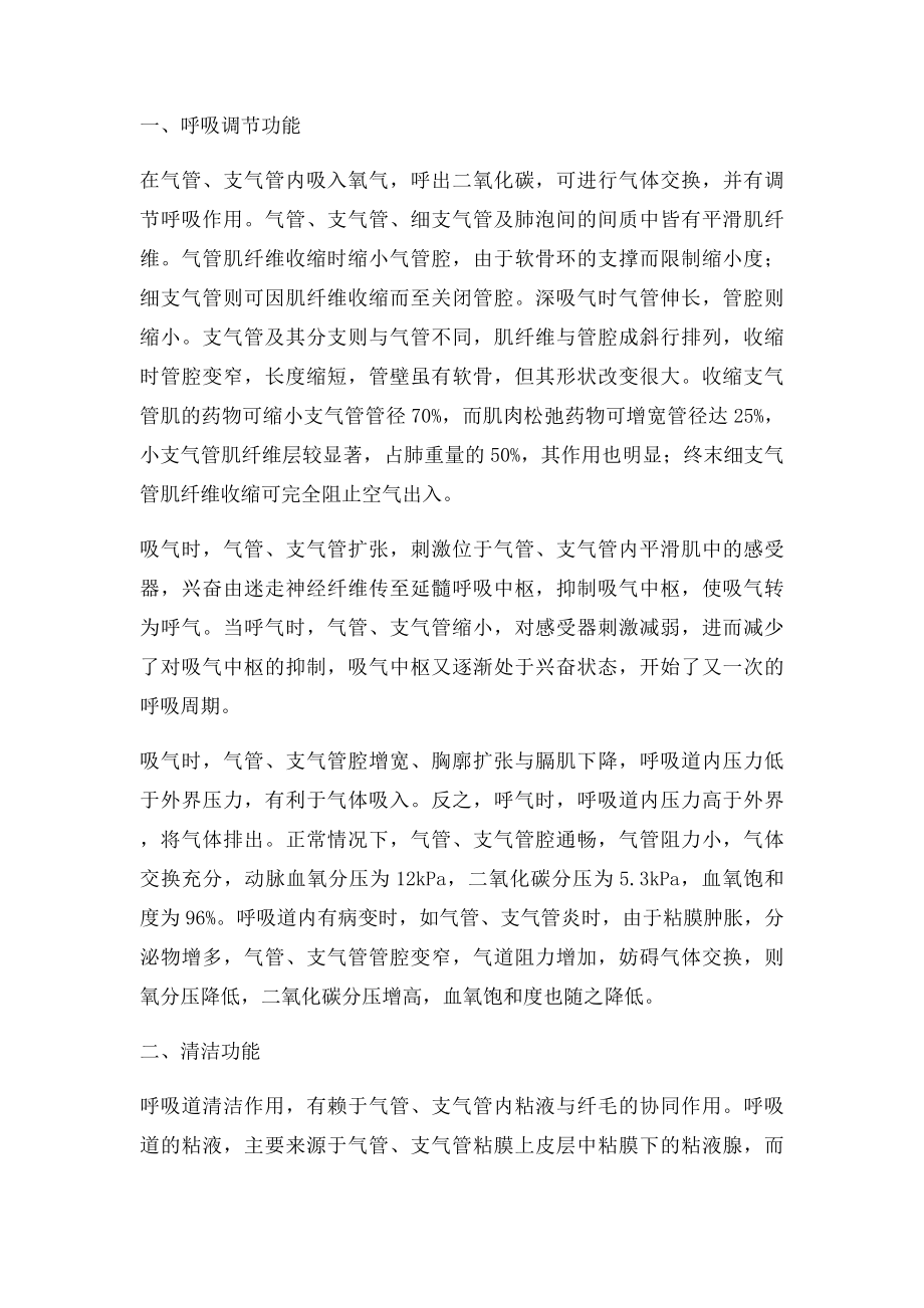 气管与支气管的生理.docx_第2页