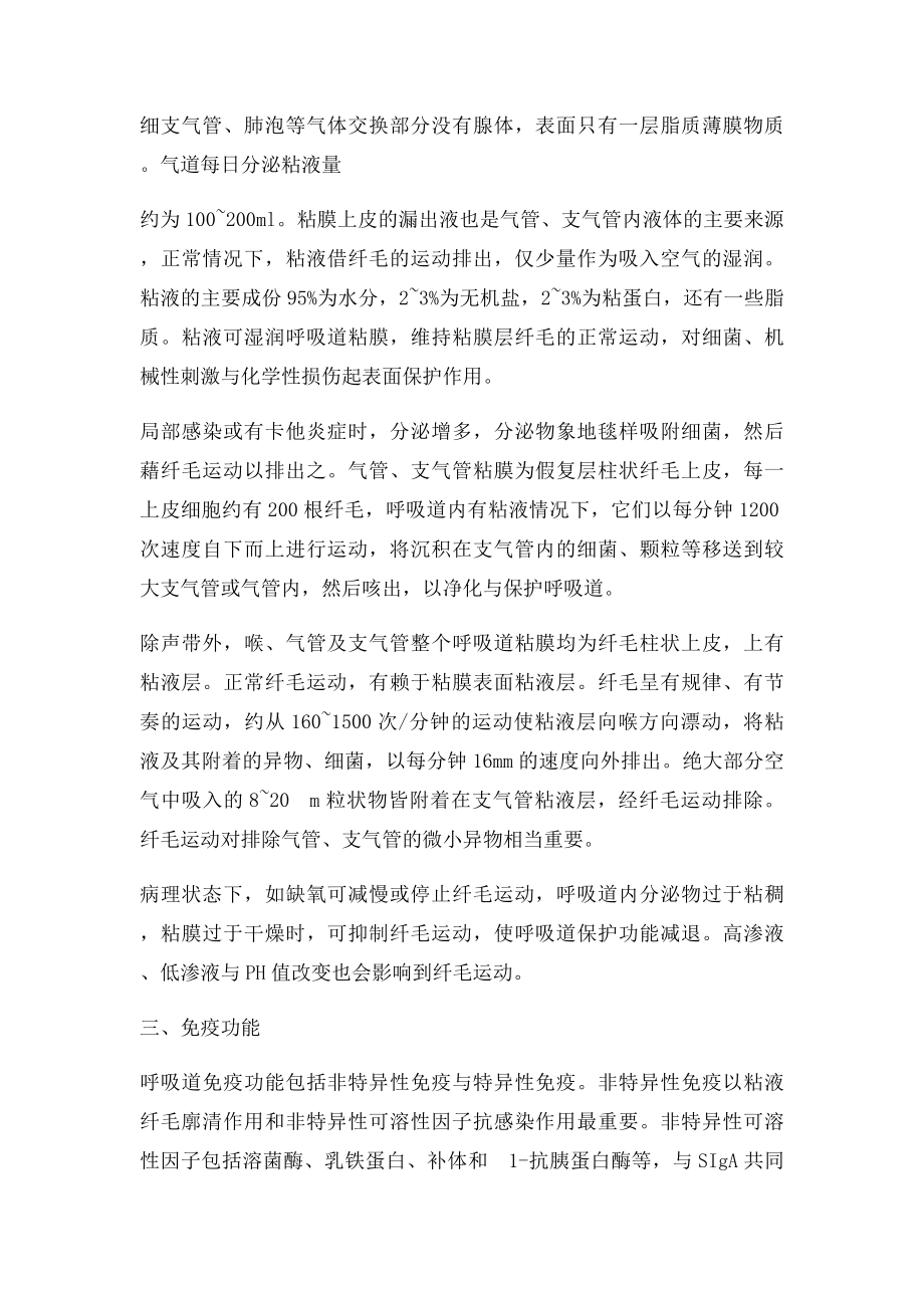 气管与支气管的生理.docx_第3页