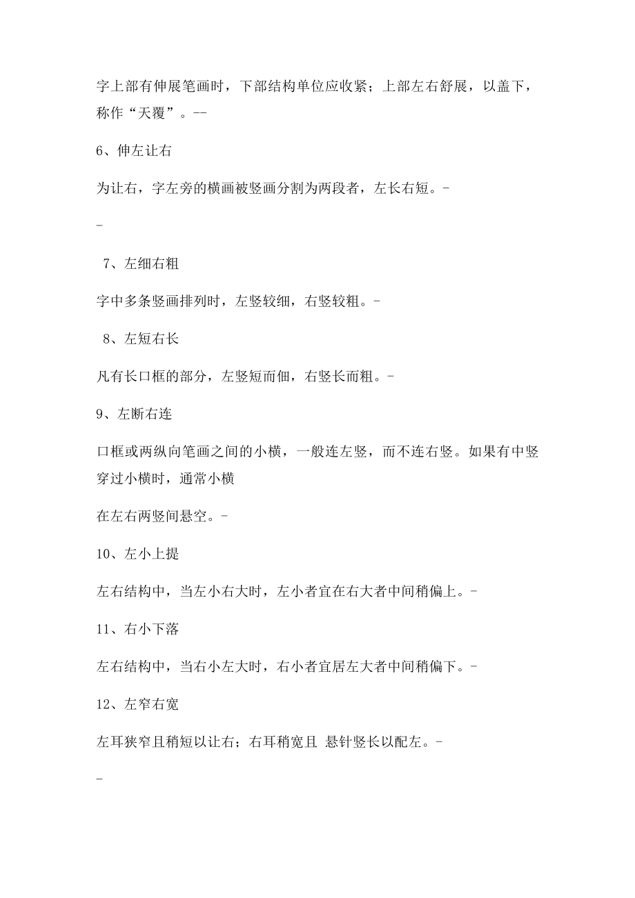 楷书结构30法.docx_第2页