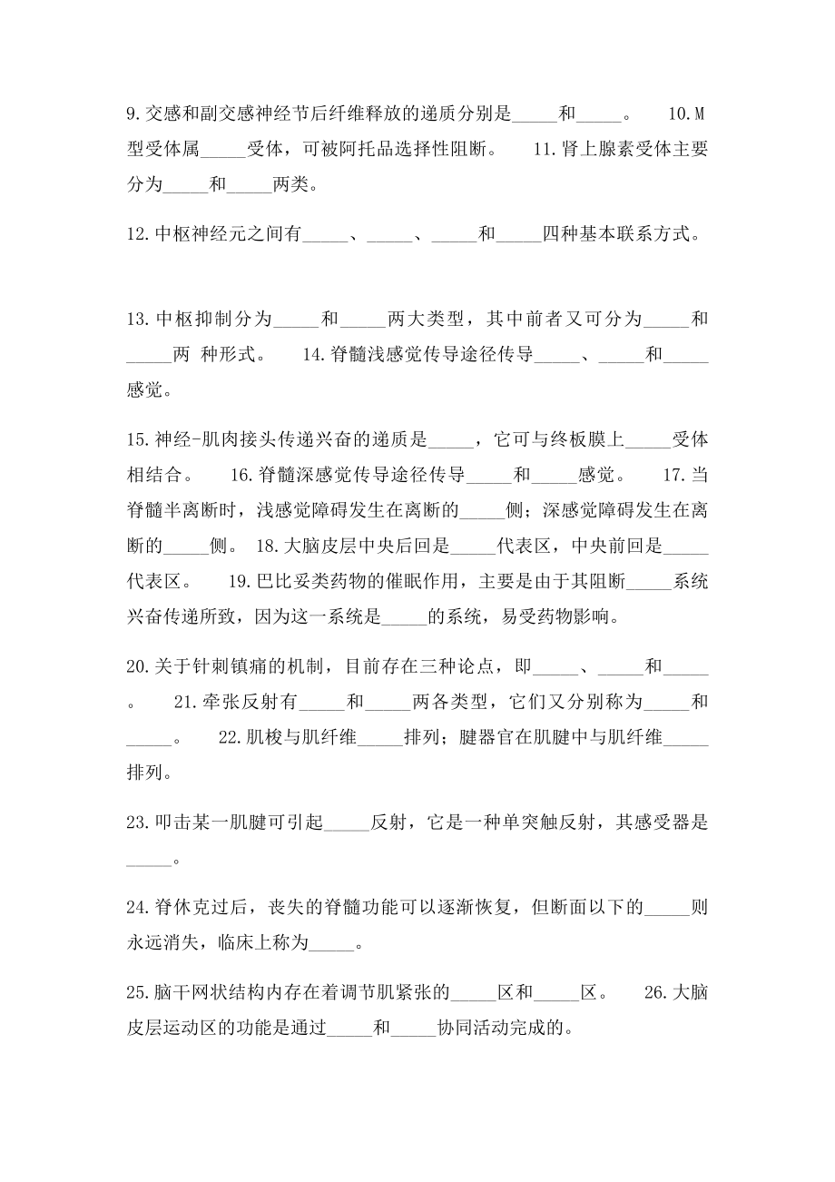 生理学第九章 神经系统生理.docx_第2页