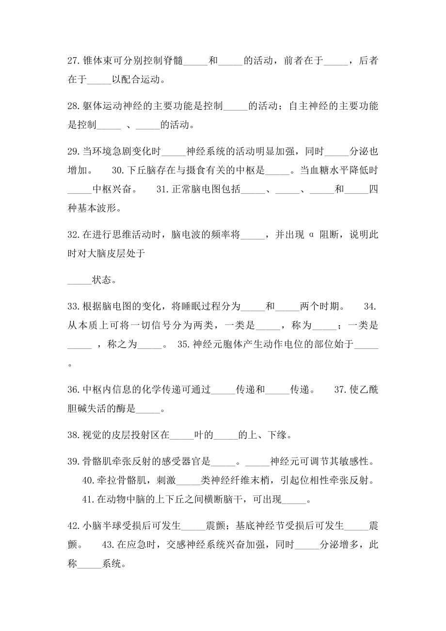 生理学第九章 神经系统生理.docx_第3页