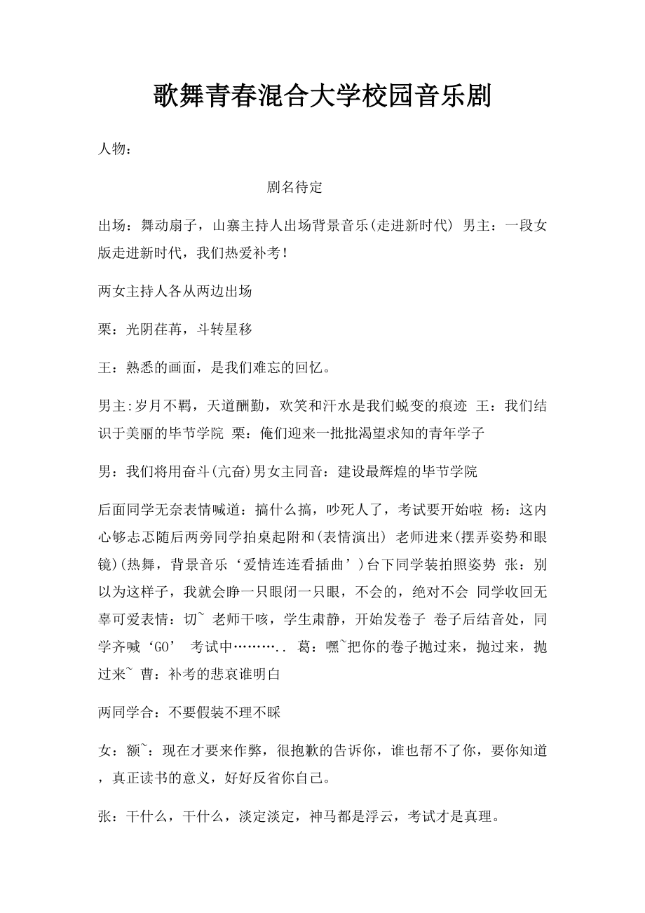 歌舞青春混合大学校园音乐剧.docx_第1页