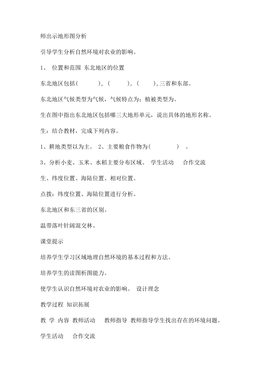 白山黑水东北三省教学设.docx_第2页