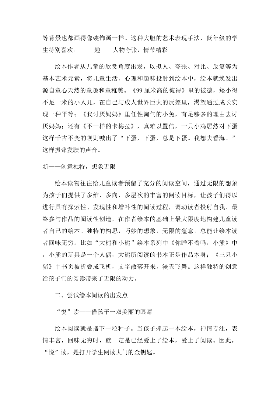 李敏浅谈小学低年级绘本阅读的创新方式和影响策.docx_第2页