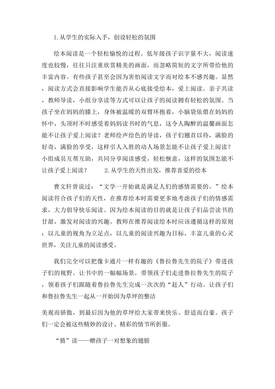 李敏浅谈小学低年级绘本阅读的创新方式和影响策.docx_第3页