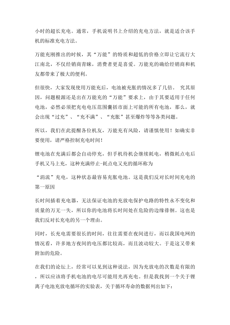 正确的手机充电方法.docx_第2页