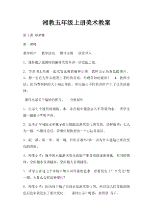 湘教五年级上册美术教案(2).docx