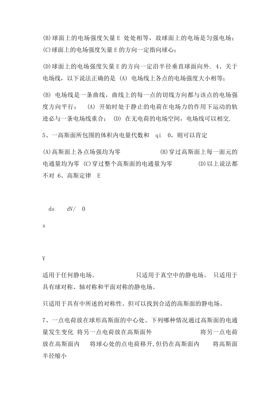 真空中的静电场习题.docx_第2页