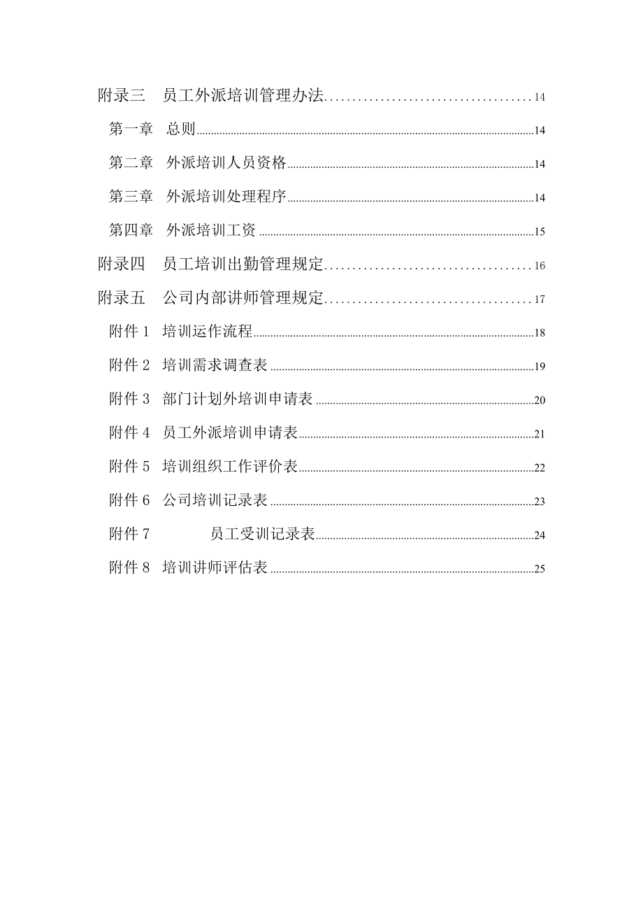 公司培训管理制度范本.doc_第3页