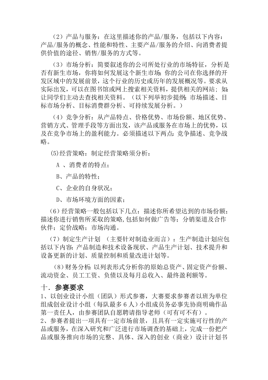 中国石油大学创业设计大赛策划书.doc_第3页