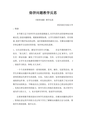 烙饼问题教学反思.docx