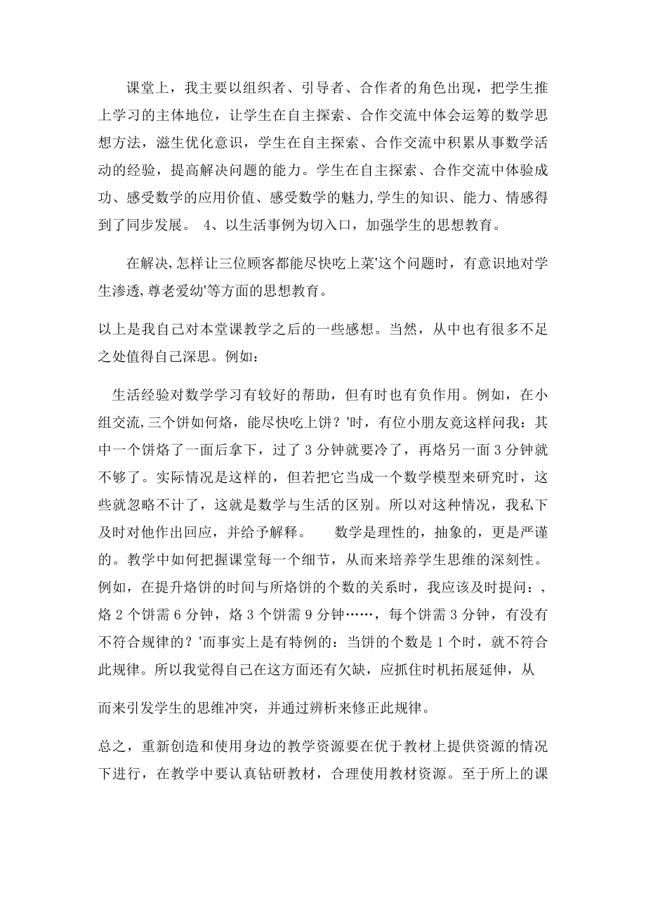 烙饼问题教学反思.docx_第2页