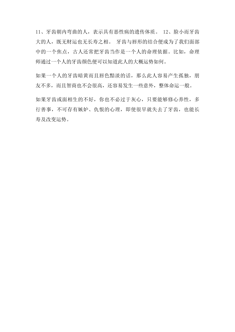 牙齿透露了你的性格与命运.docx_第2页