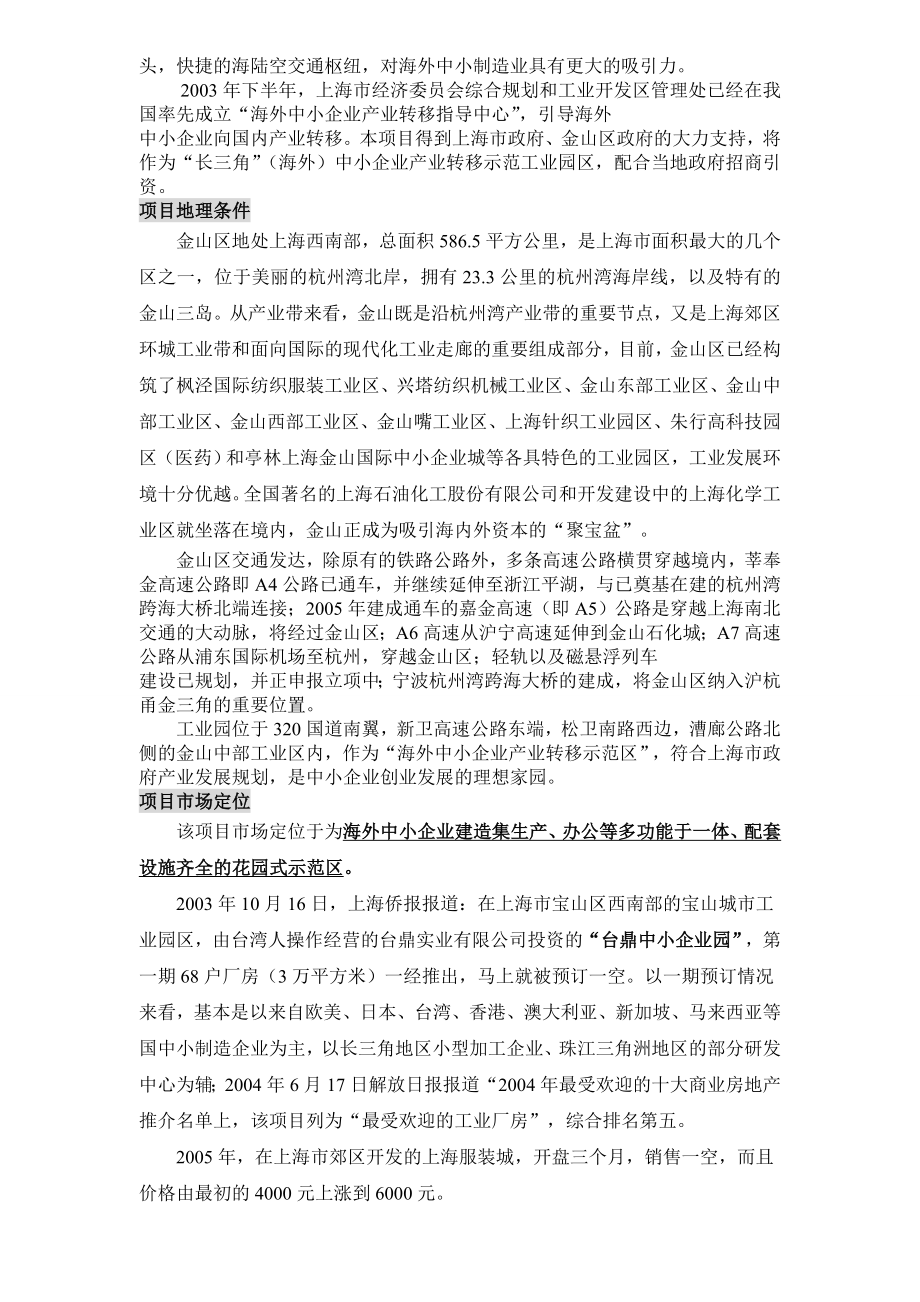 上海金山区工业园项目商业计划书.doc_第2页