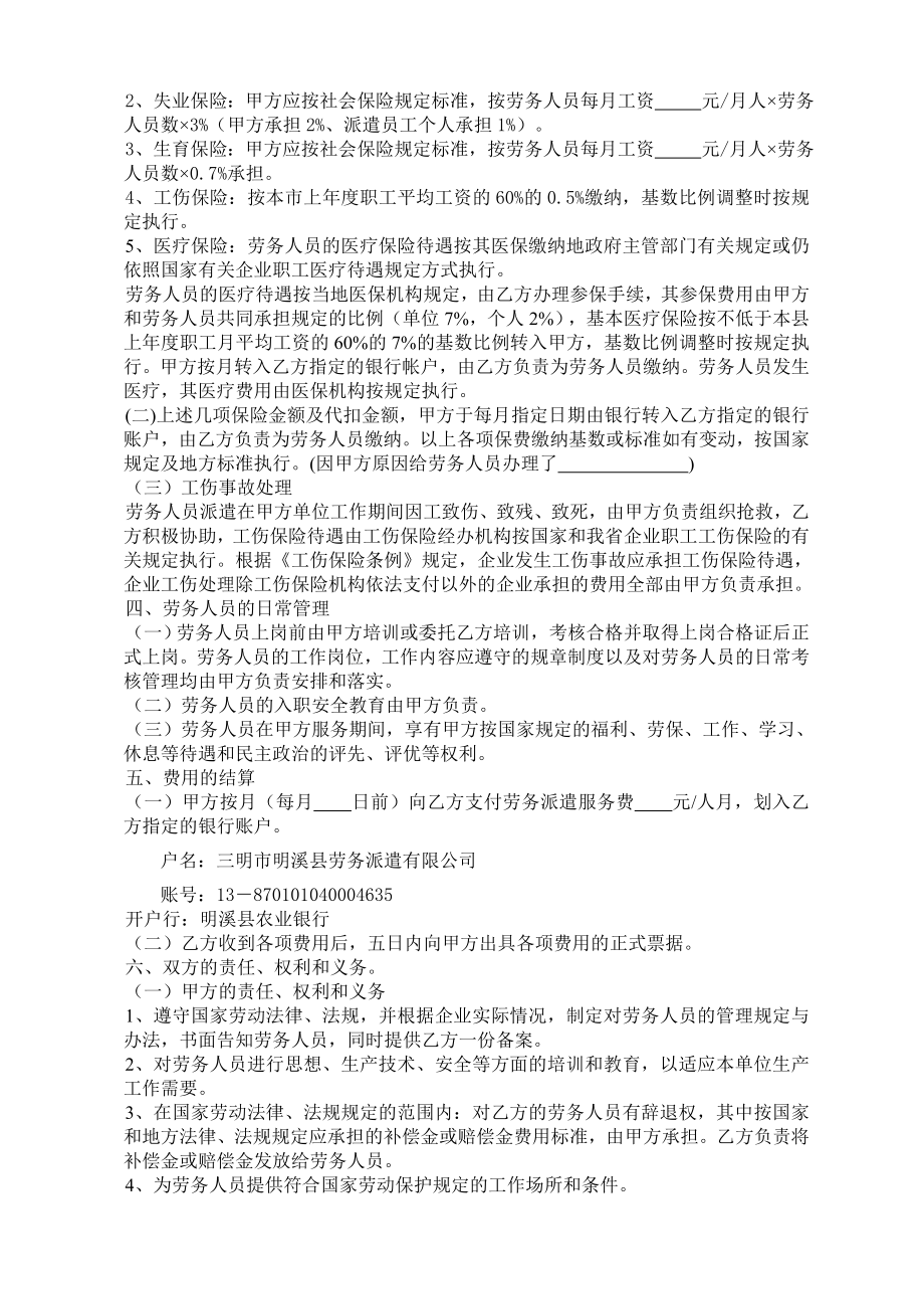 劳务合作协议书.doc_第2页