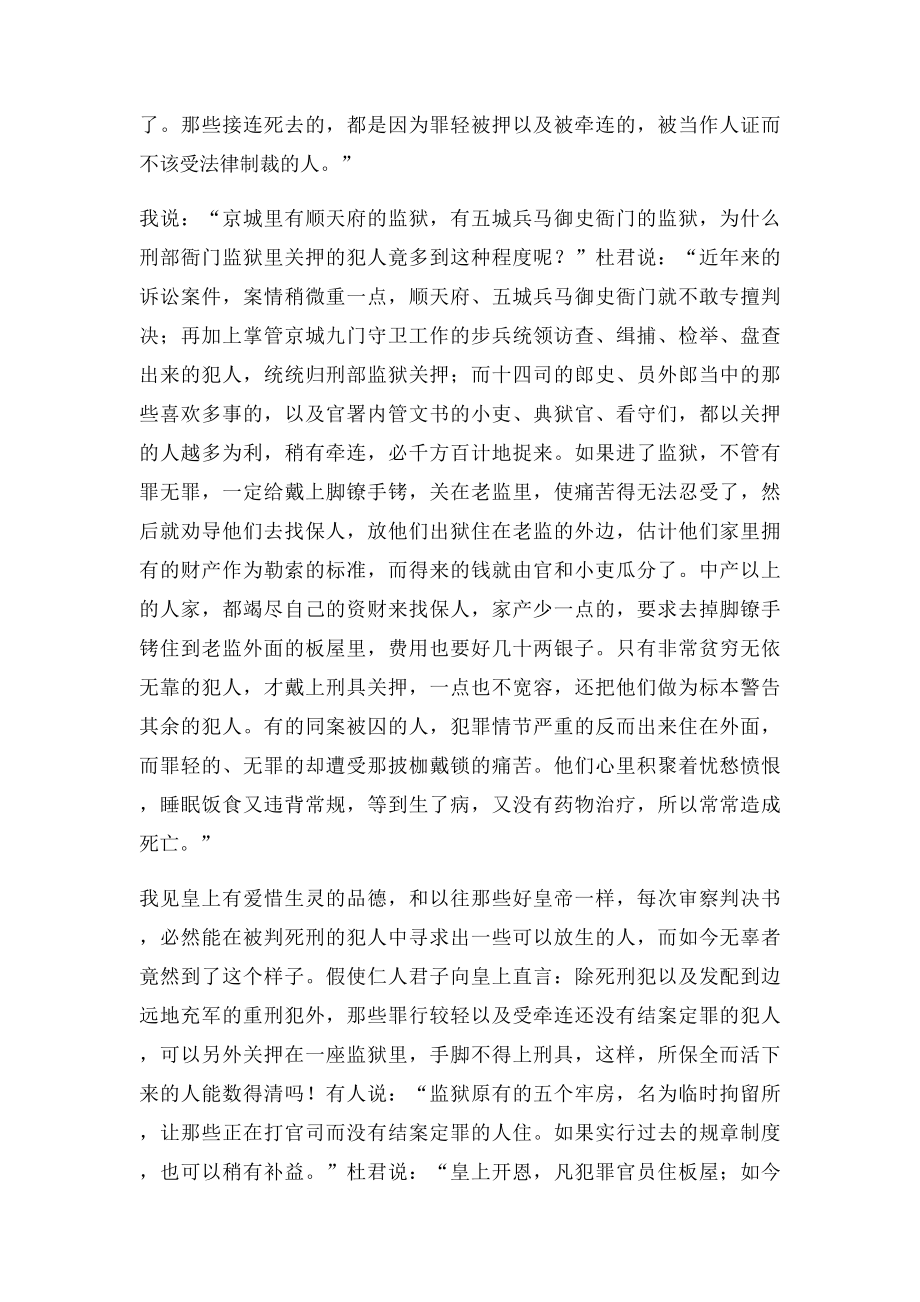 狱中杂记参考翻译及赏析.docx_第2页