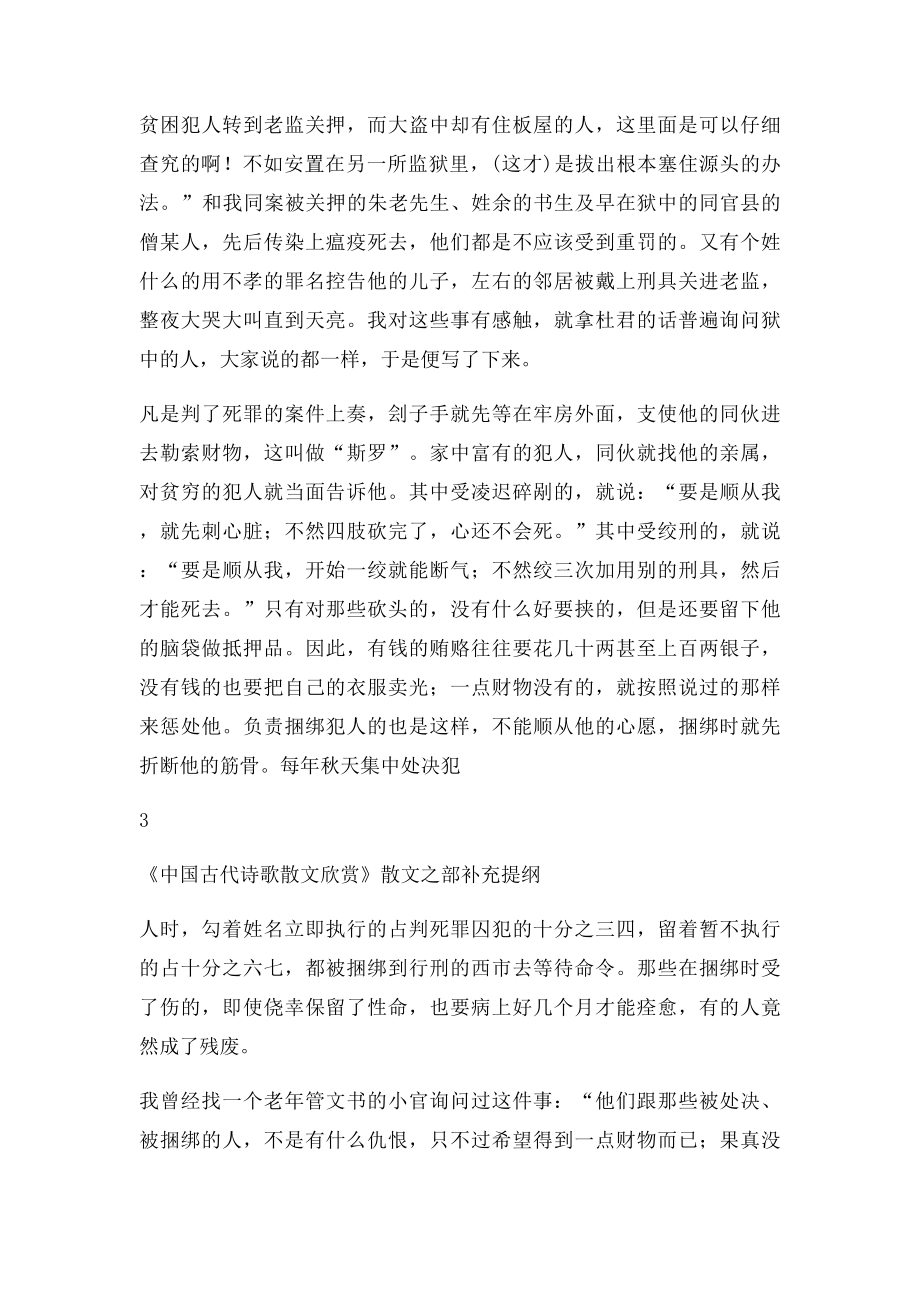 狱中杂记参考翻译及赏析.docx_第3页