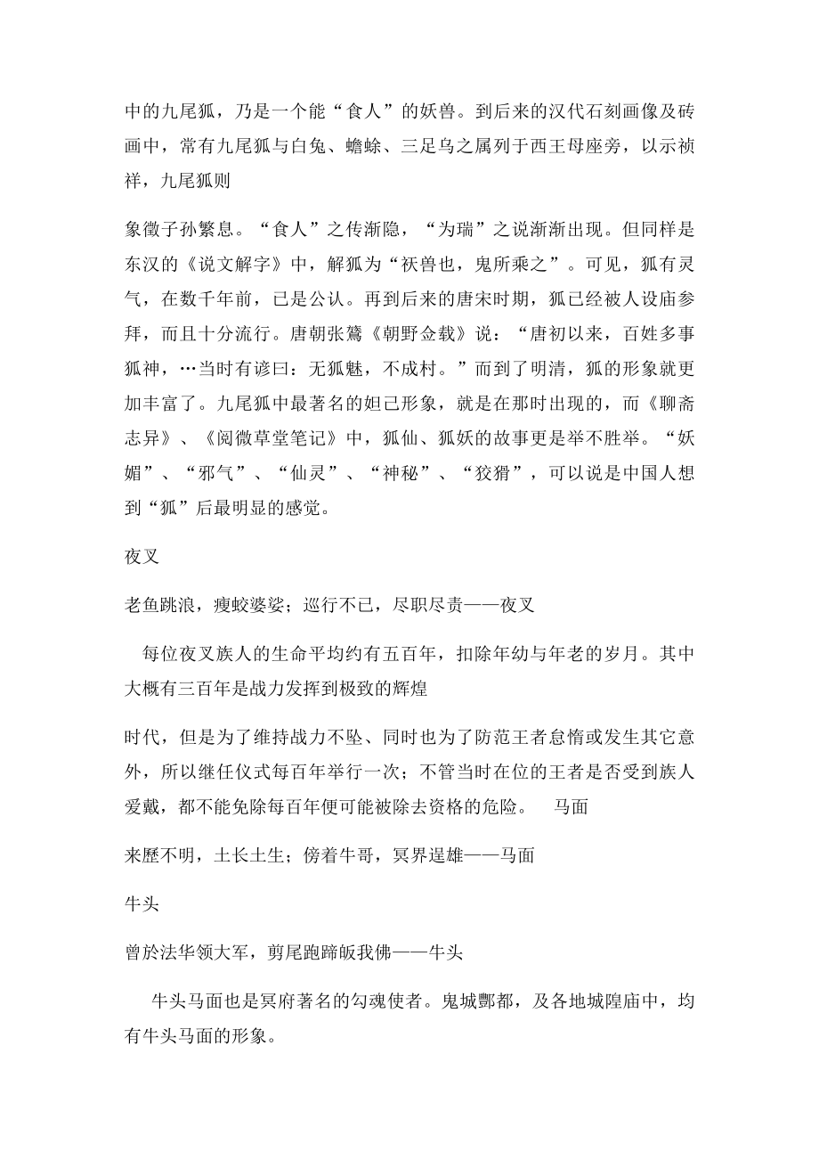 民间传说的十位魁魅魍魉.docx_第2页