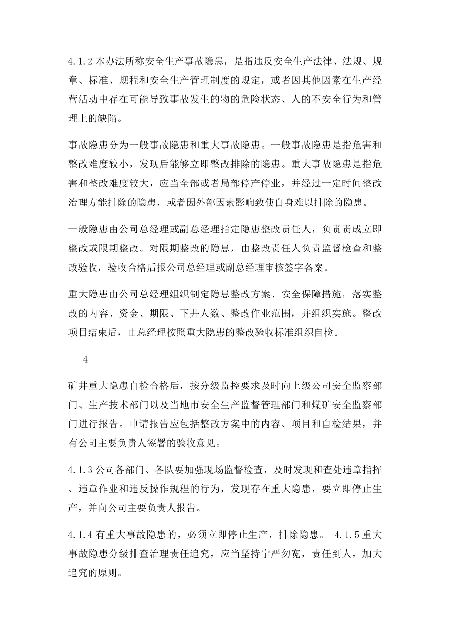 煤矿安全生产事故隐患排查治理分级管理办法.docx_第2页