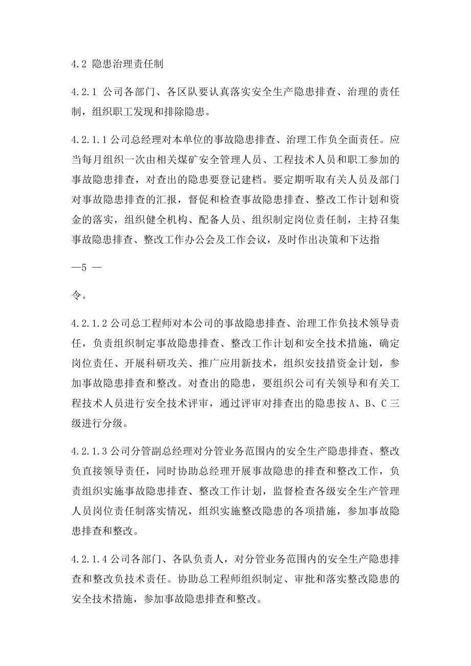 煤矿安全生产事故隐患排查治理分级管理办法.docx_第3页