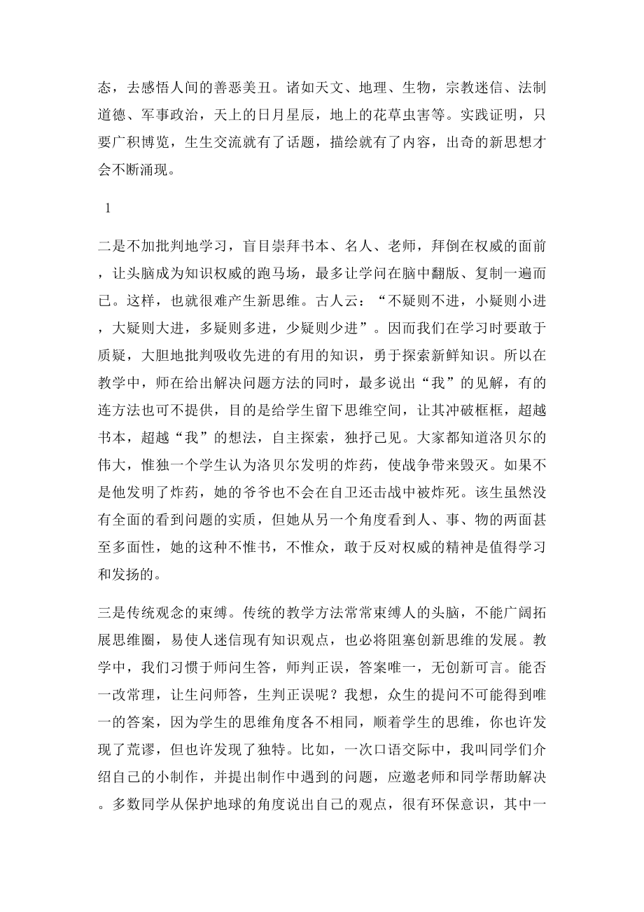 消除思维障碍,增强创新能力.docx_第2页