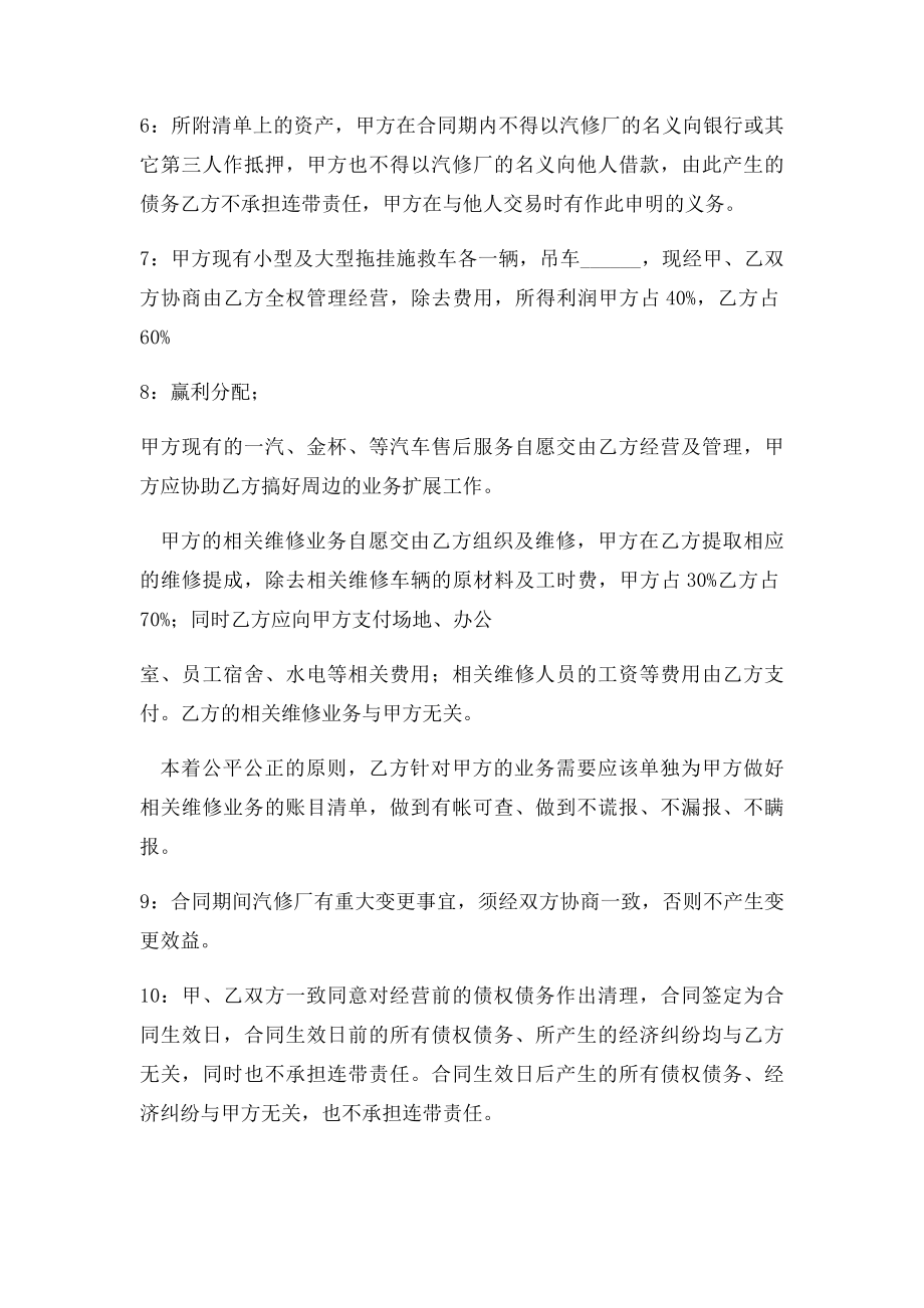 汽车修理厂维修合作合同.docx_第2页