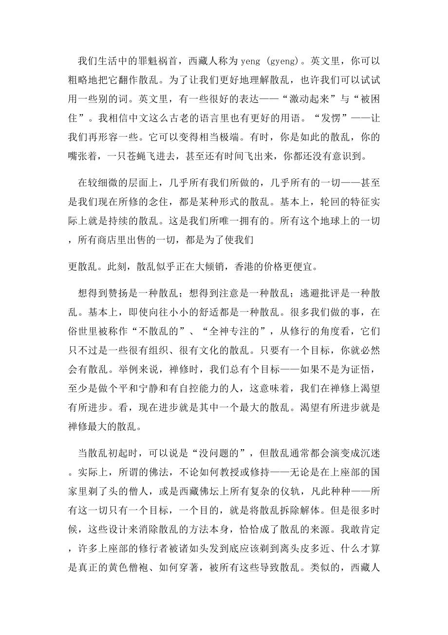 活在当下宗萨钦哲仁波切.docx_第2页