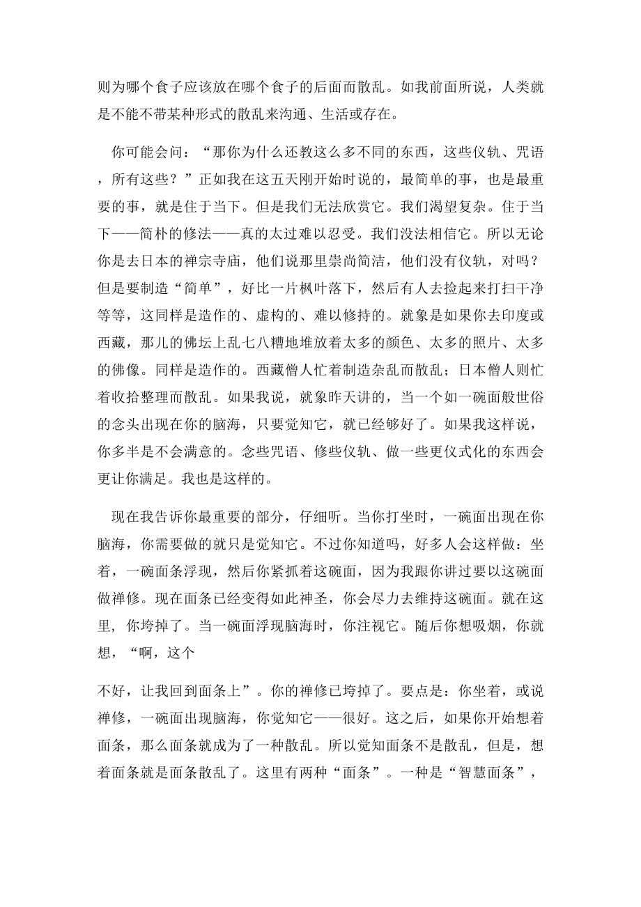 活在当下宗萨钦哲仁波切.docx_第3页