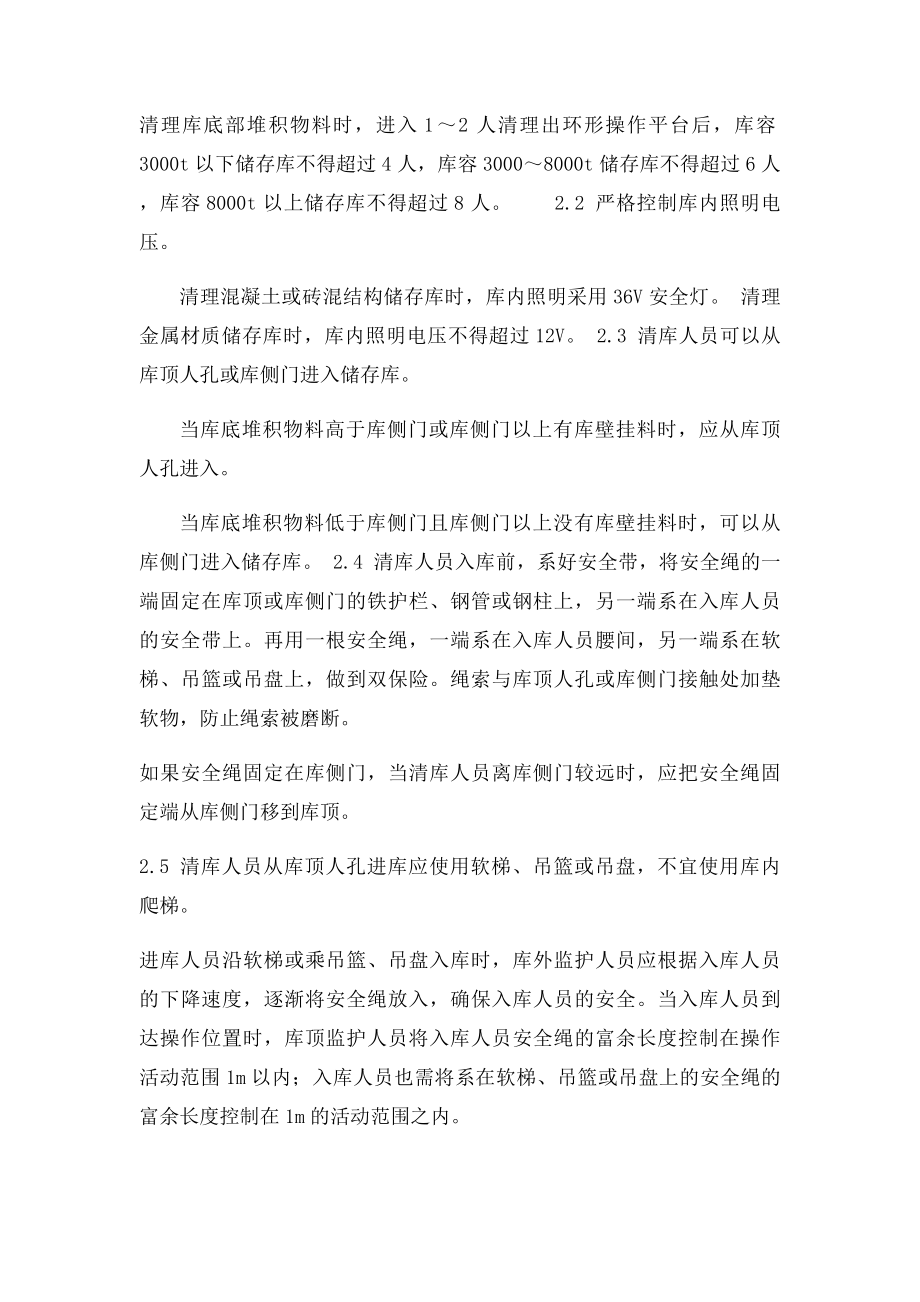 水泥库清库方法和操作要求.docx_第2页