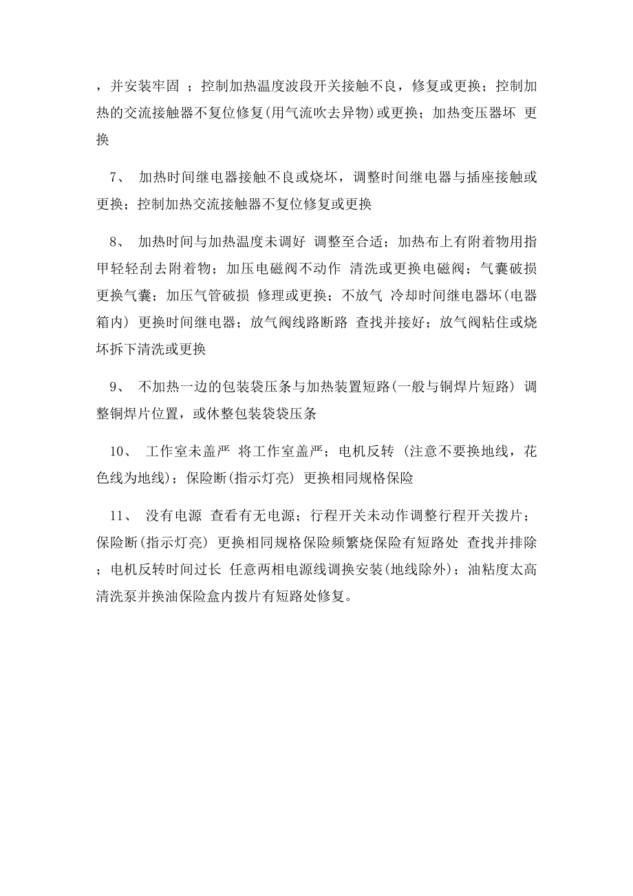 真空包装机故障处理方法.docx_第2页