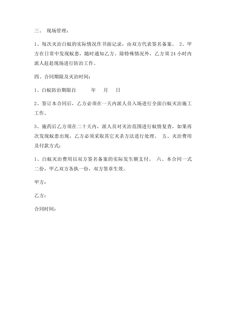 白蚁防治合同书.docx_第2页