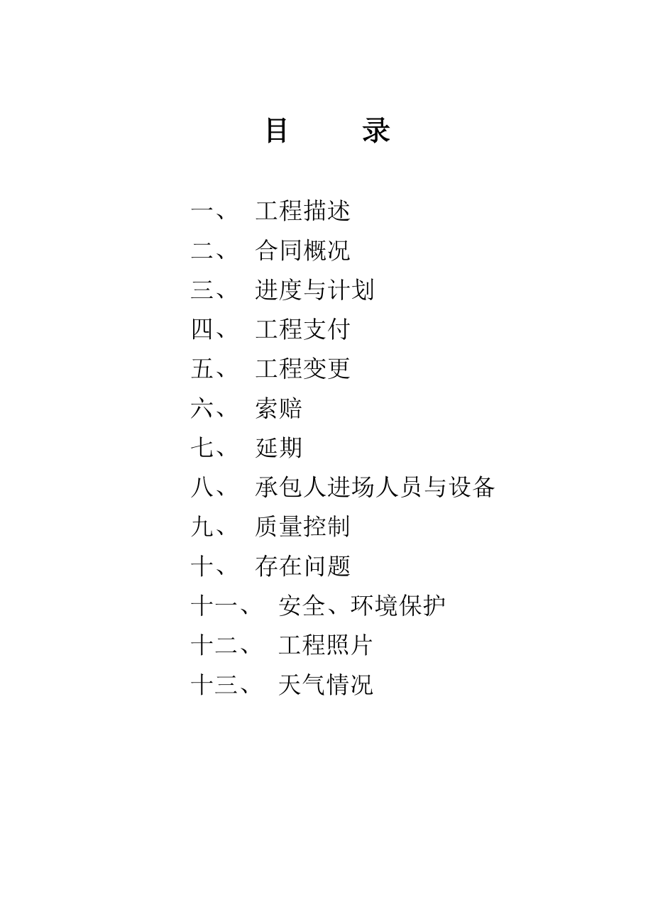 XXX高速公路合同概况进度与计划.doc_第1页