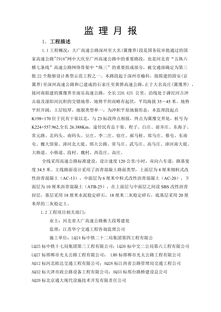 XXX高速公路合同概况进度与计划.doc_第2页