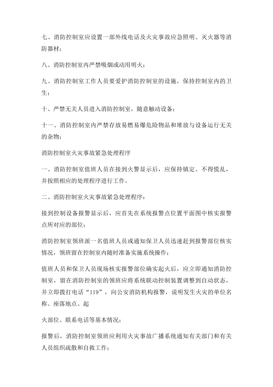 消防控制室管理制度(2).docx_第3页