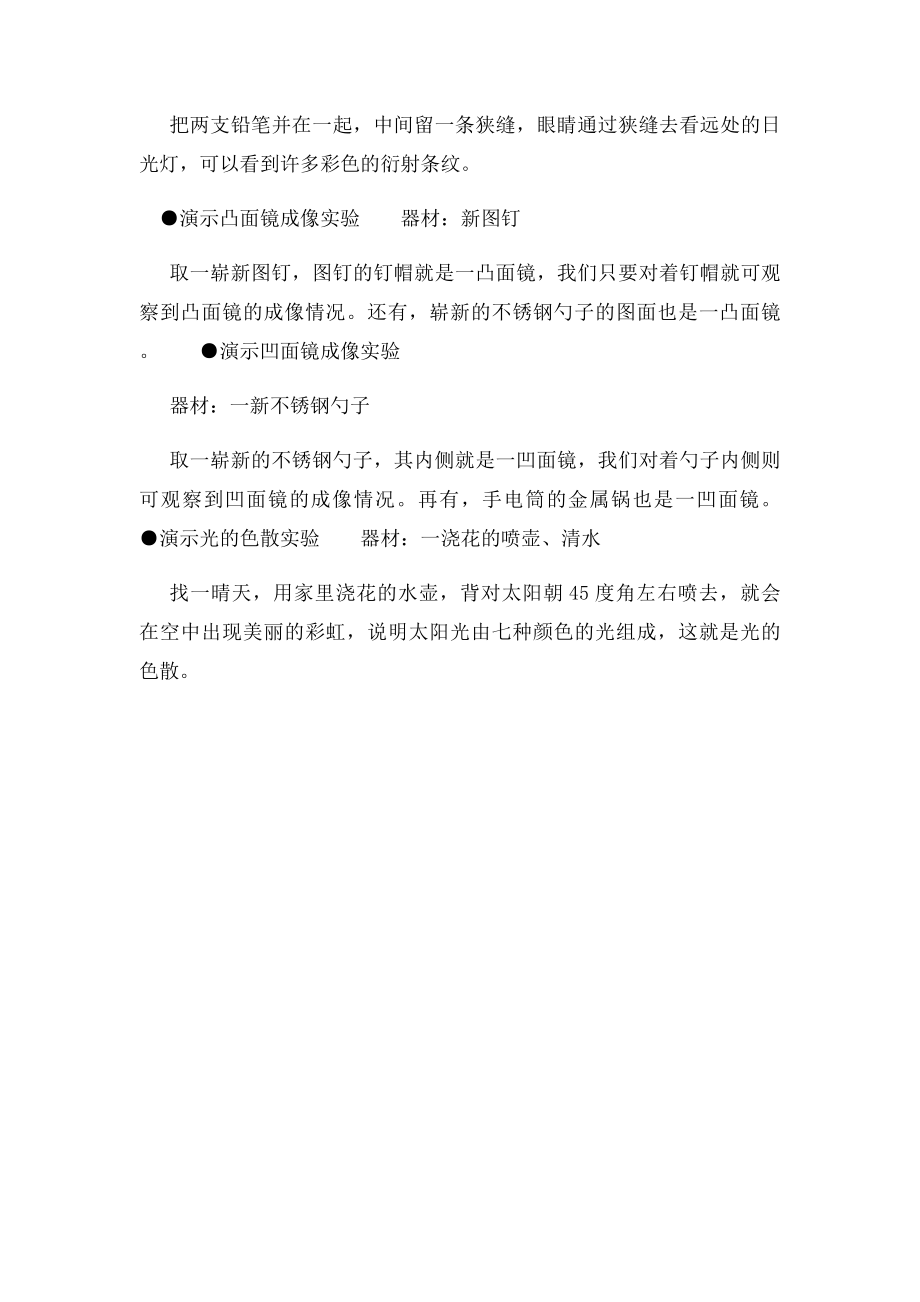 生活中的光学小实验.docx_第2页